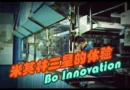 香港美食：厨魔 Bo Innovation